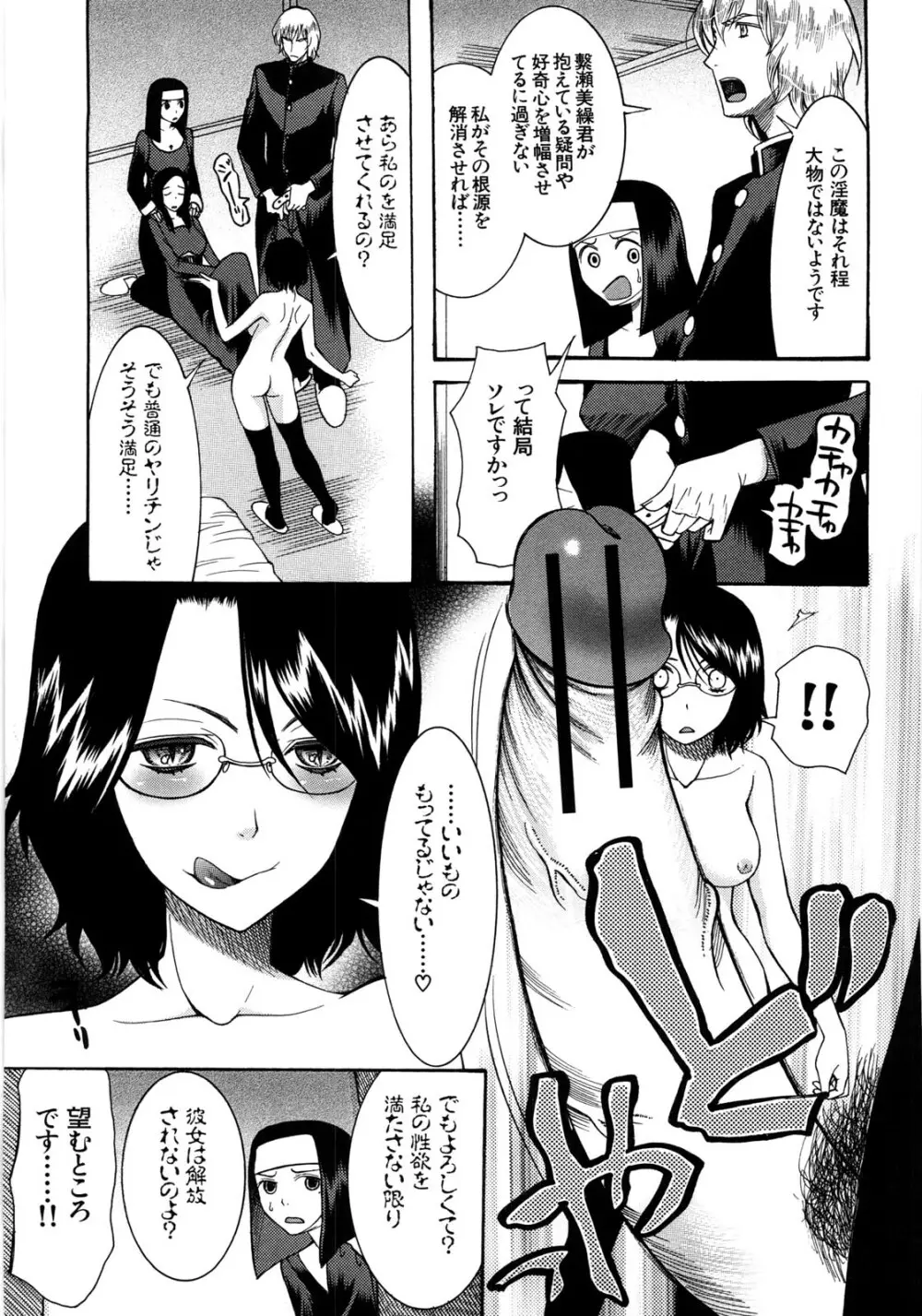 ときめき懺悔室 Page.82