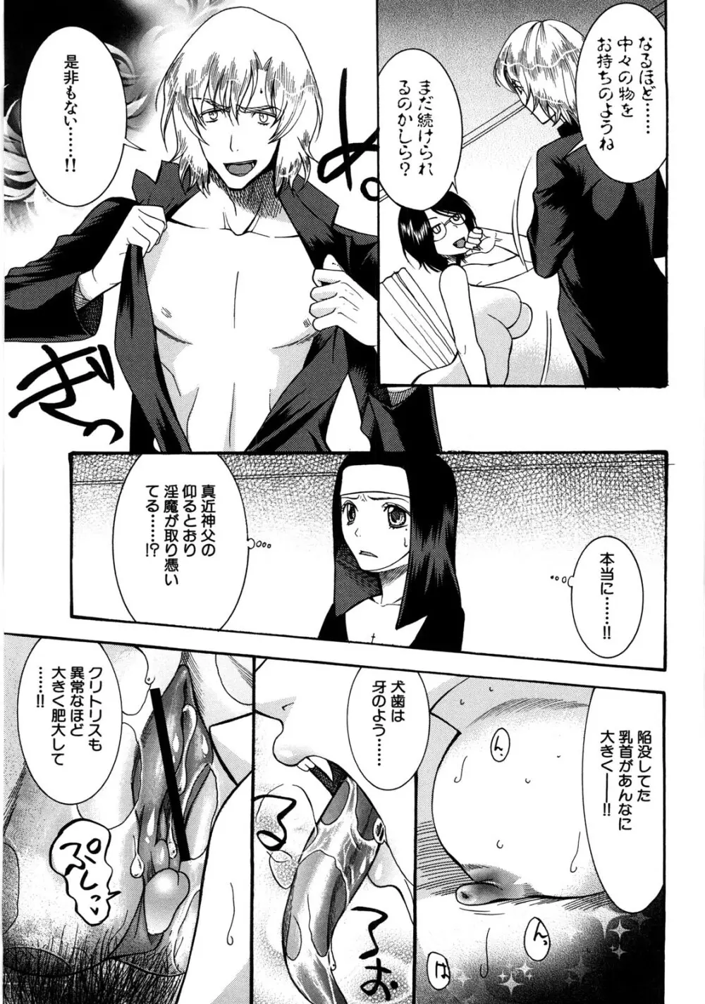 ときめき懺悔室 Page.86