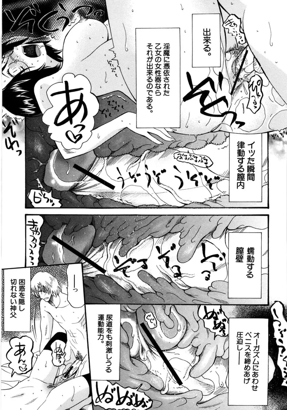 ときめき懺悔室 Page.92