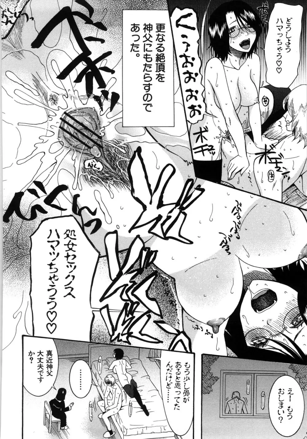 ときめき懺悔室 Page.95