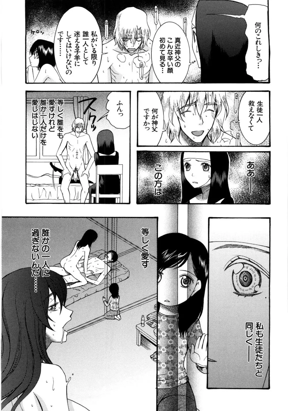 ときめき懺悔室 Page.96