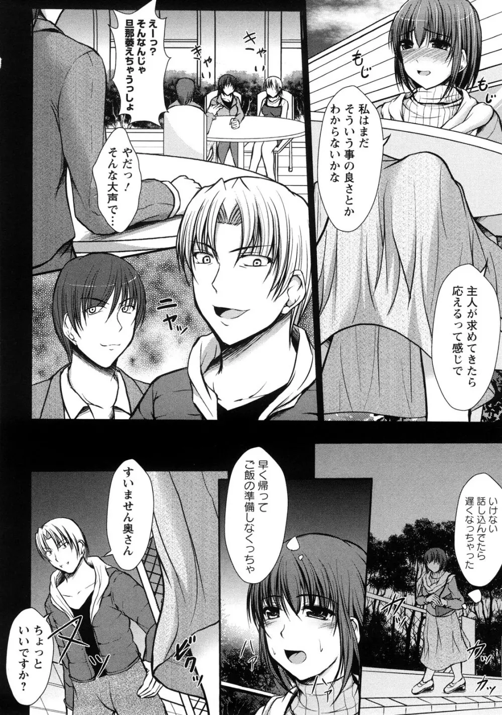 ハメ堕ち Page.109