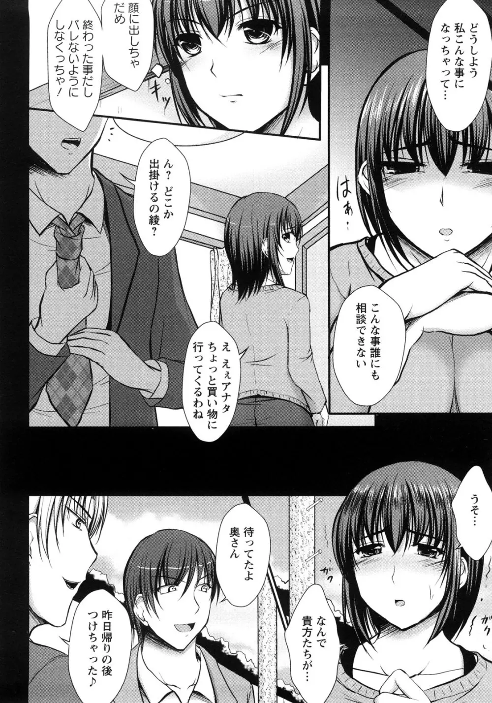 ハメ堕ち Page.119