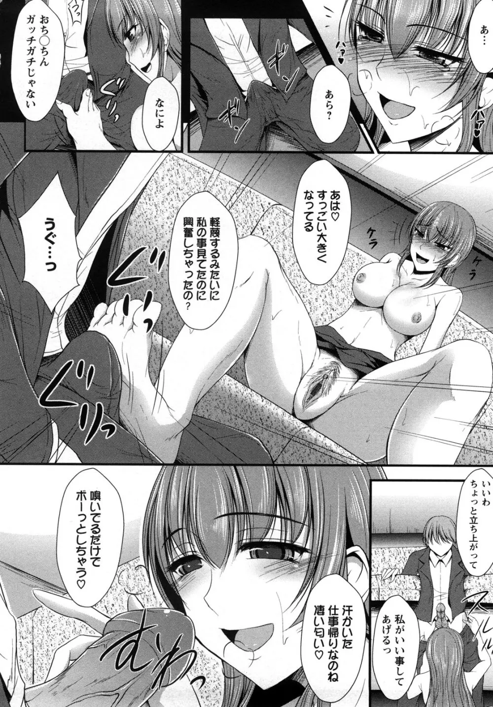 ハメ堕ち Page.13