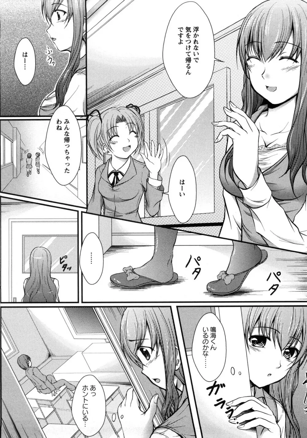 ハメ堕ち Page.149