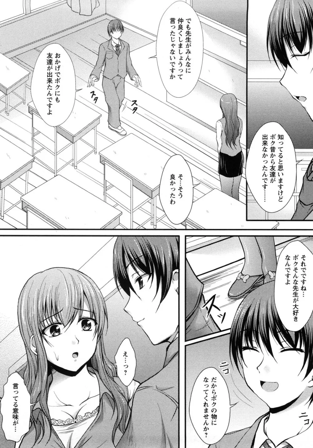 ハメ堕ち Page.151