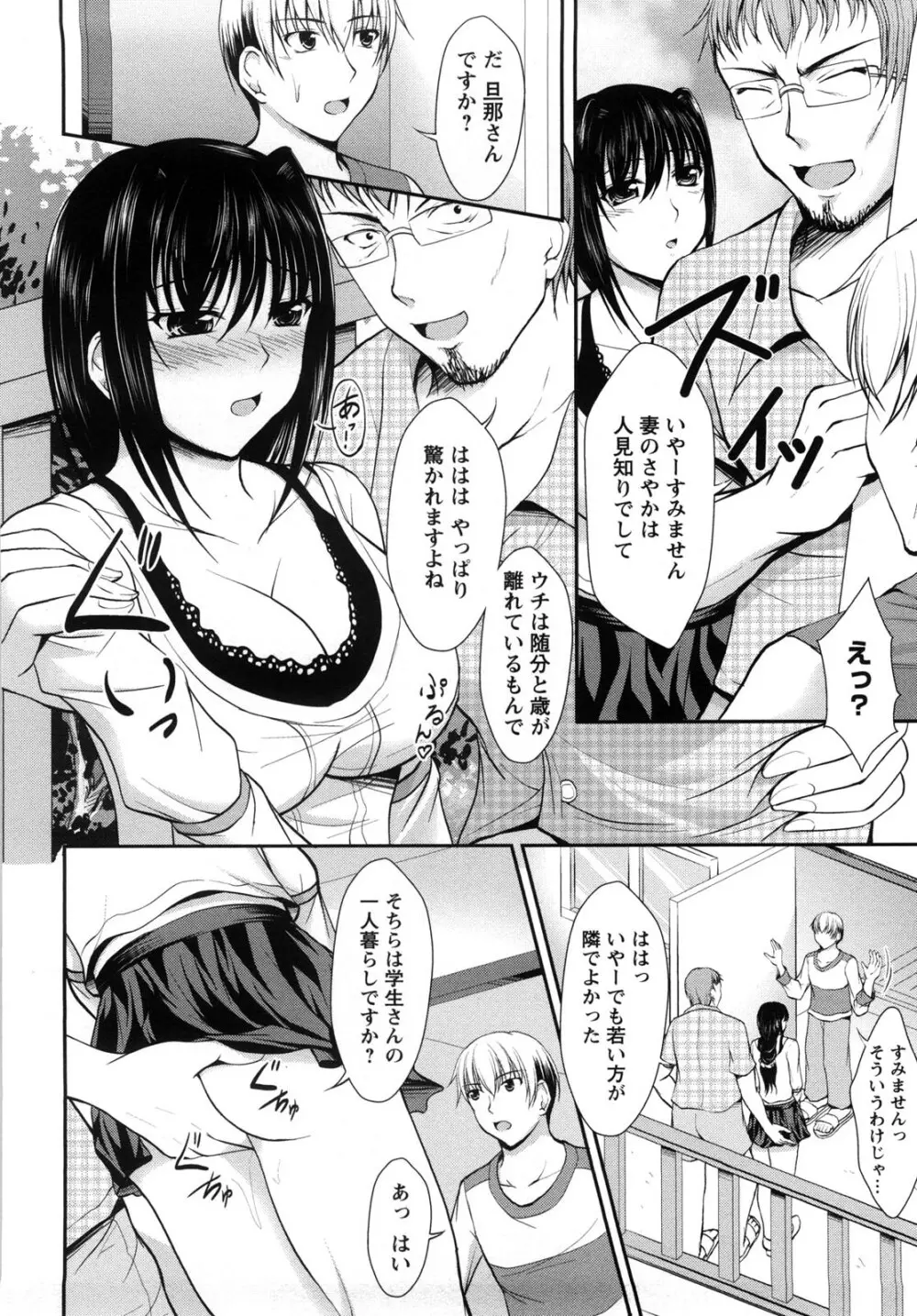 ハメ堕ち Page.27