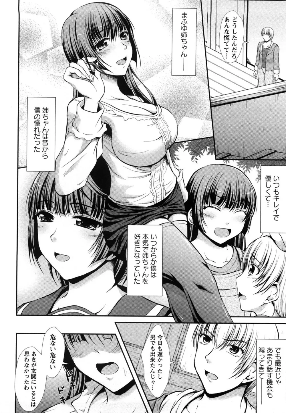 ハメ堕ち Page.67