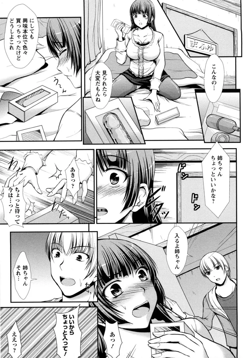 ハメ堕ち Page.68