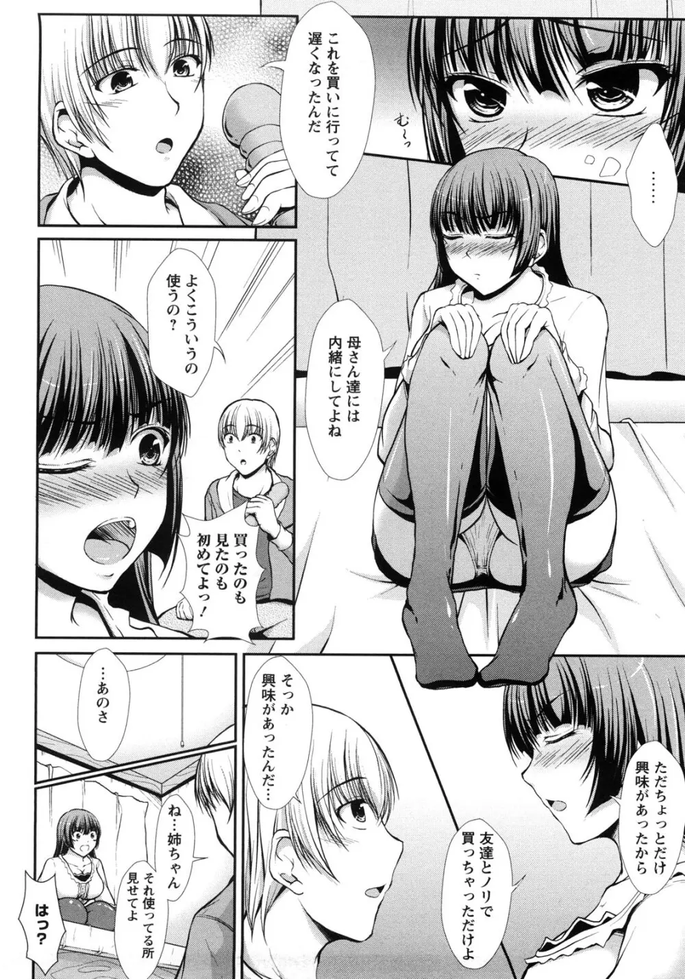 ハメ堕ち Page.69