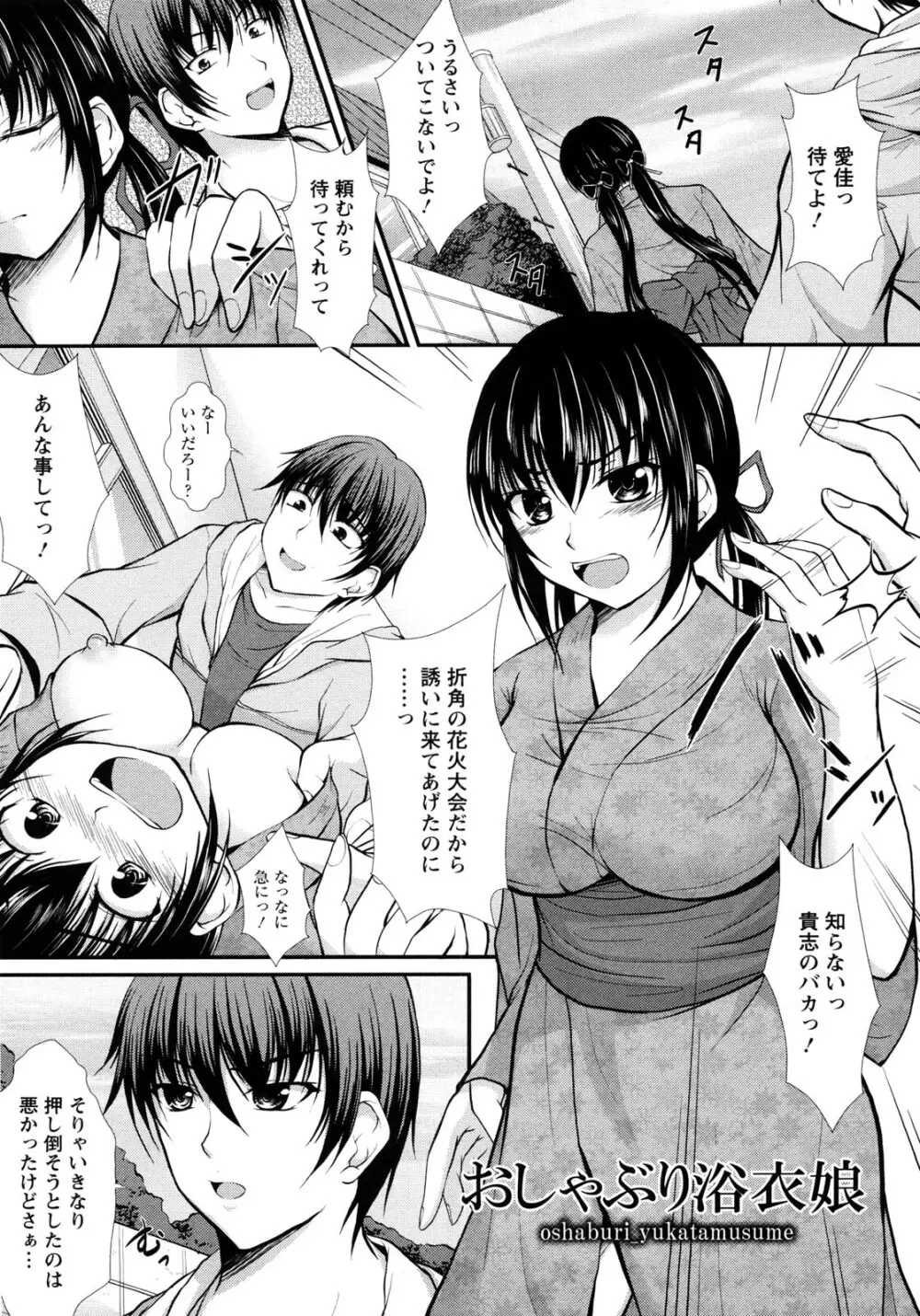 ハメ堕ち Page.86