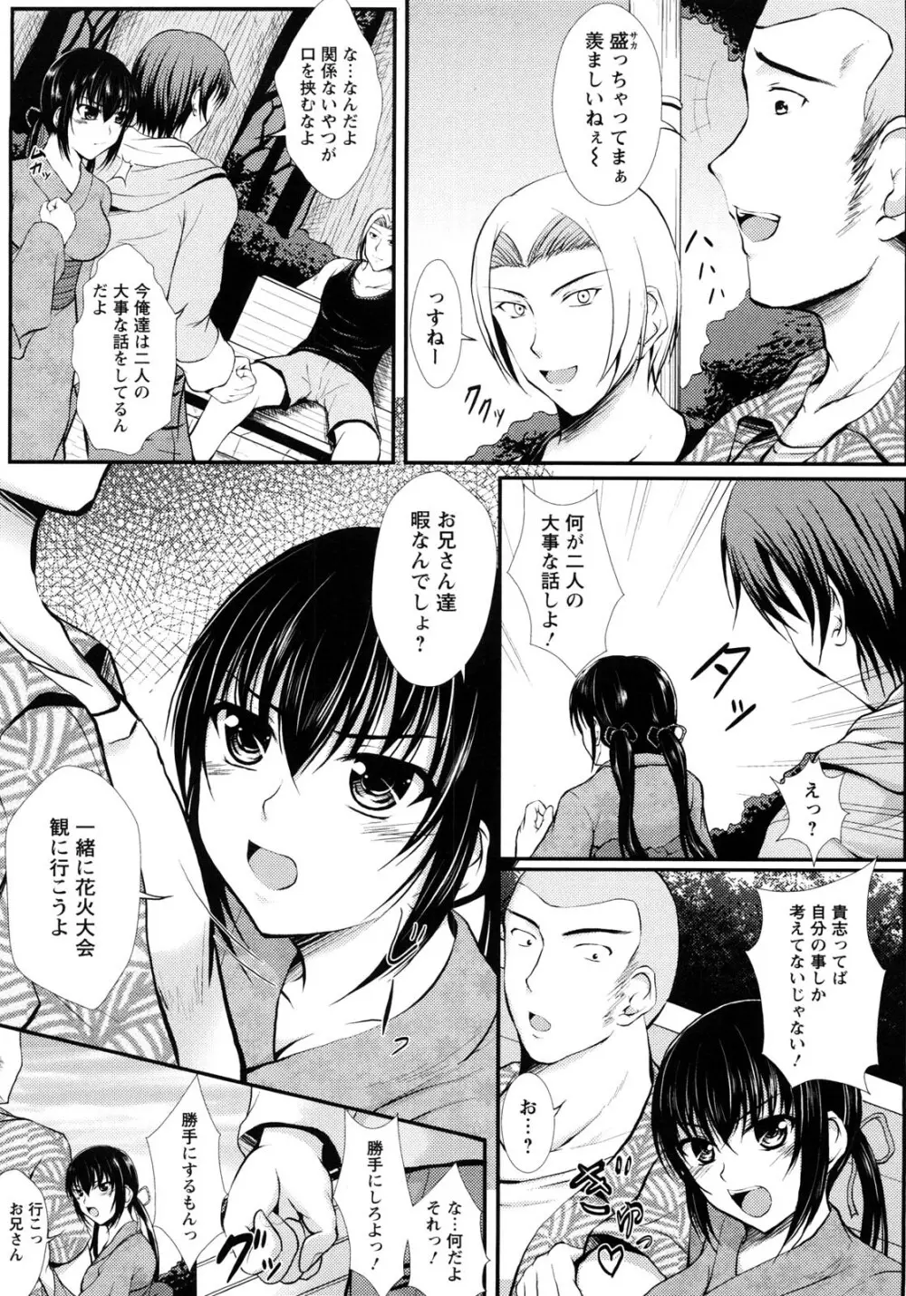 ハメ堕ち Page.88