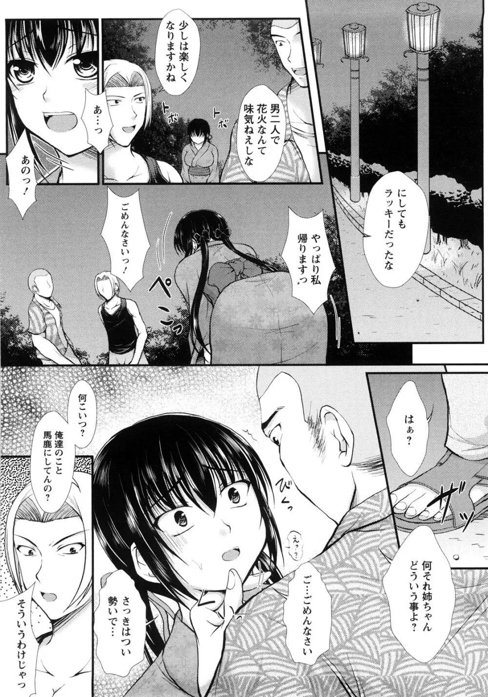 ハメ堕ち Page.89