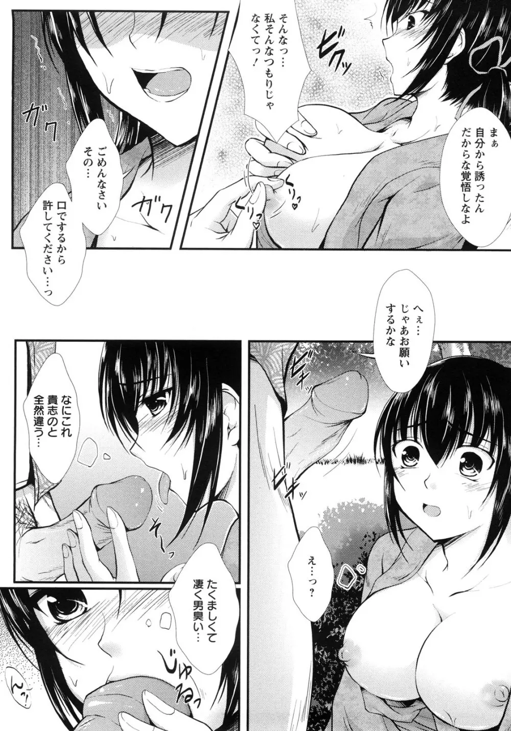 ハメ堕ち Page.91