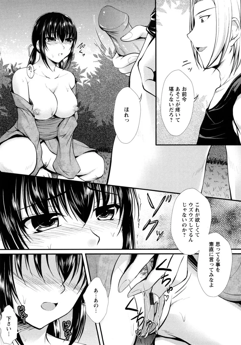 ハメ堕ち Page.98