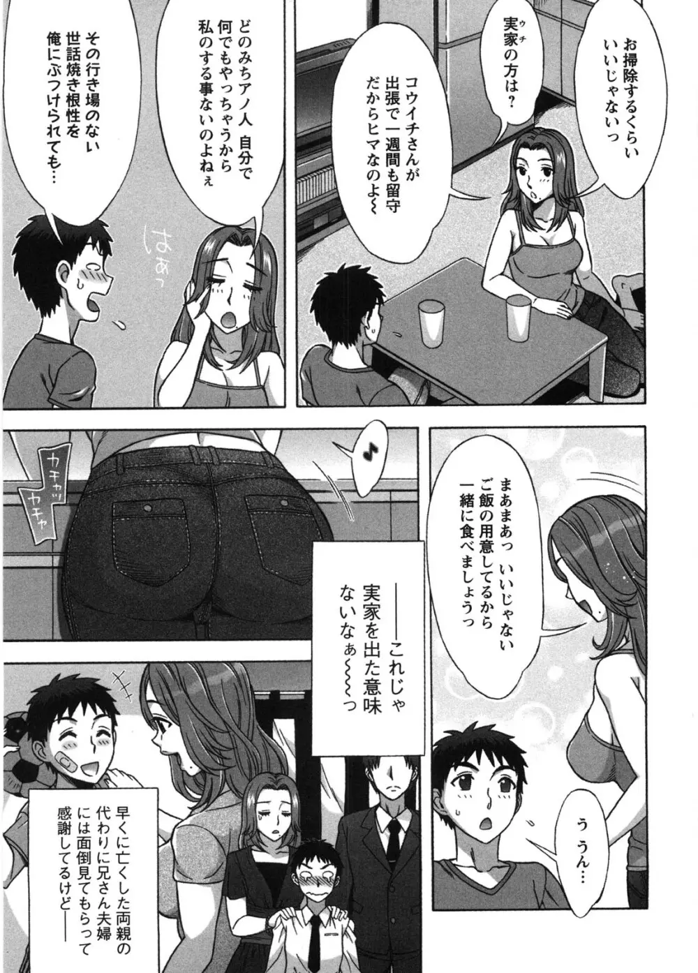 あま♥エロ Page.112