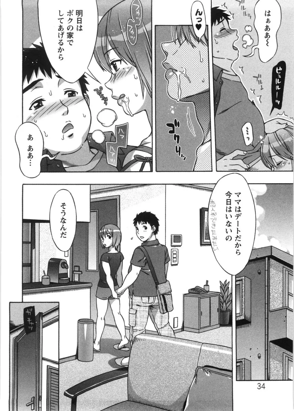 あま♥エロ Page.37