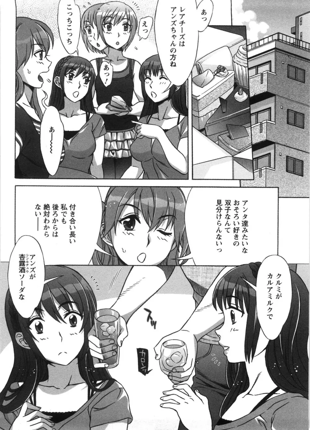 あま♥エロ Page.9