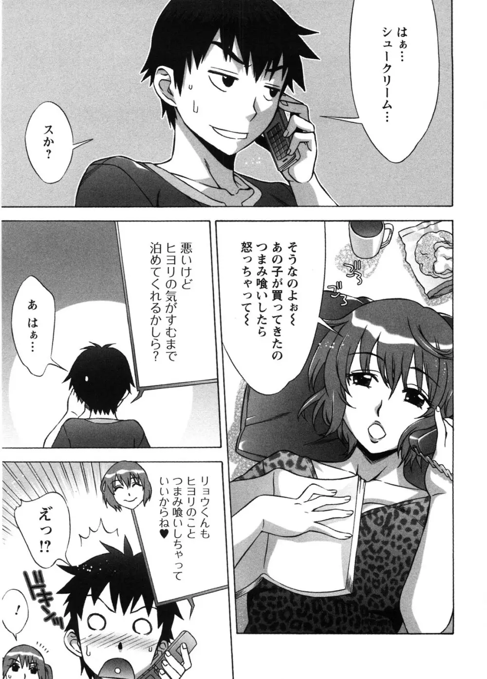 あま♥エロ Page.90