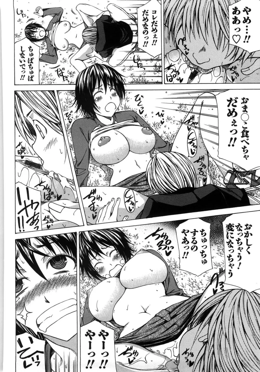 乳クリまん汁 Page.129