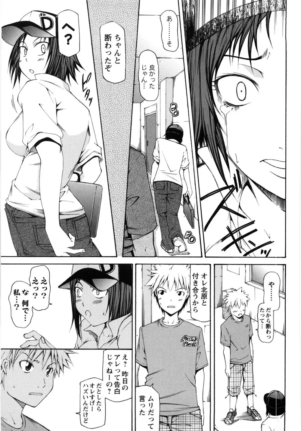 乳クリまん汁 Page.158