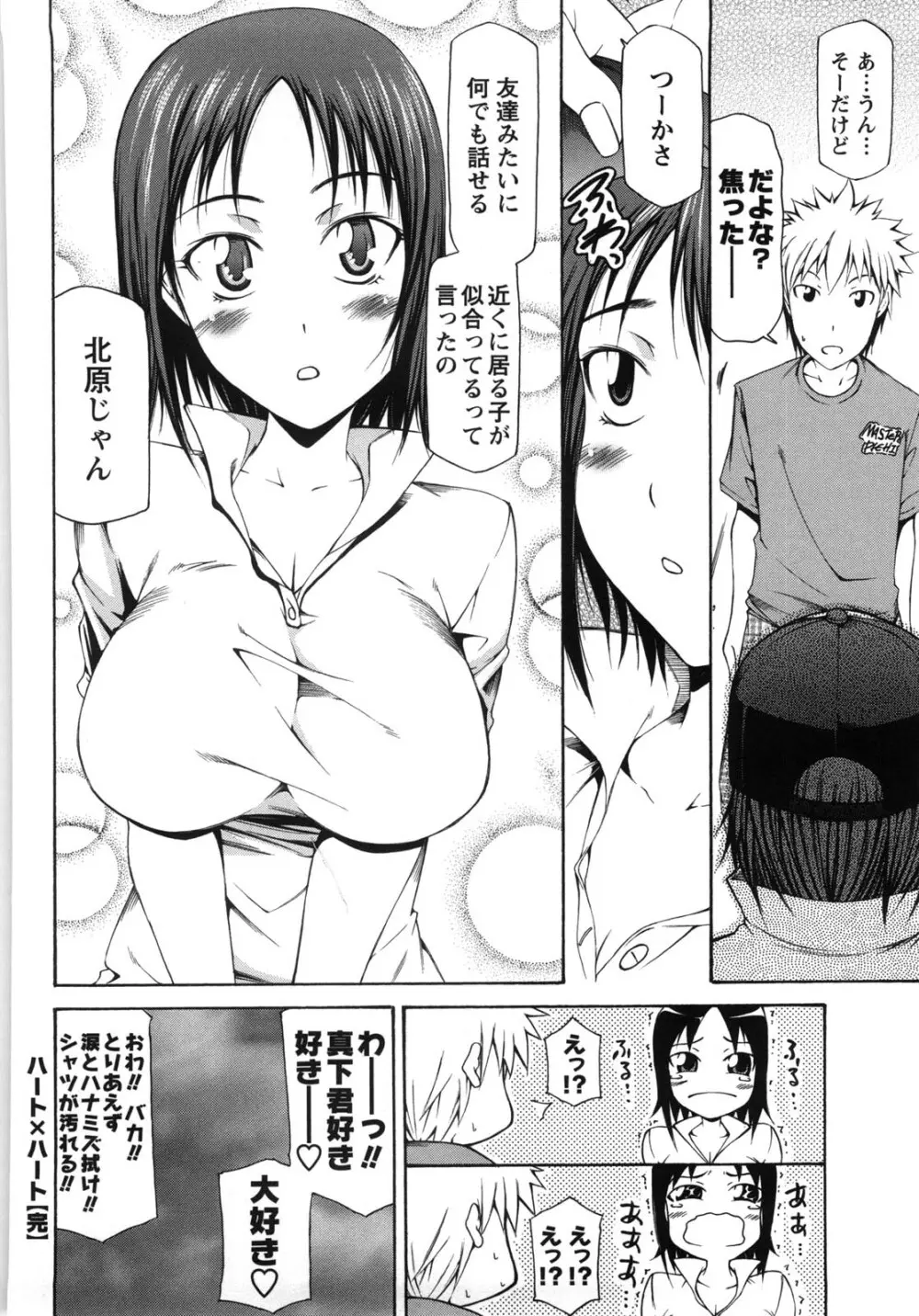 乳クリまん汁 Page.159