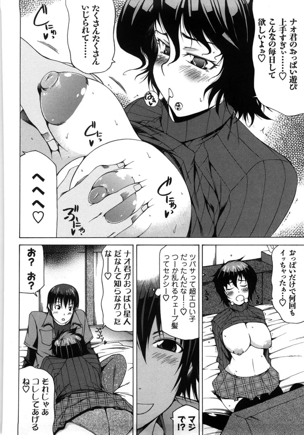 乳クリまん汁 Page.171