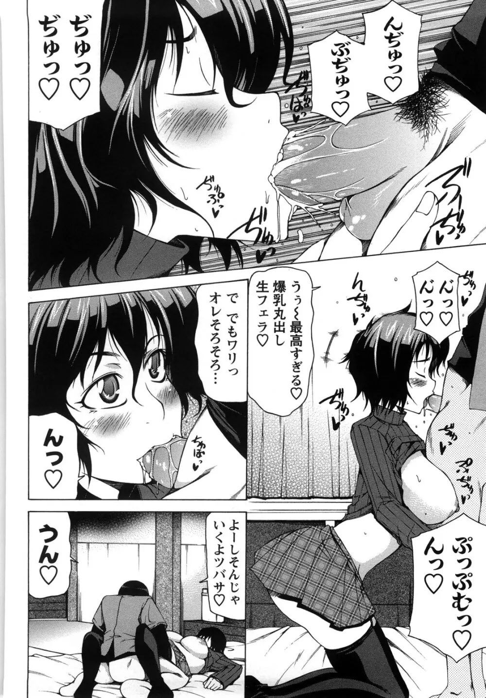 乳クリまん汁 Page.173