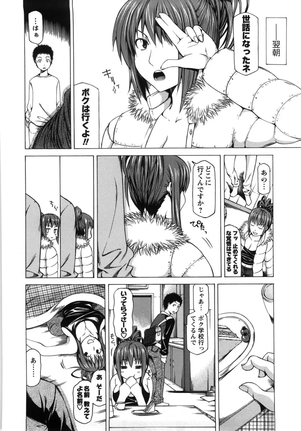 乳クリまん汁 Page.21