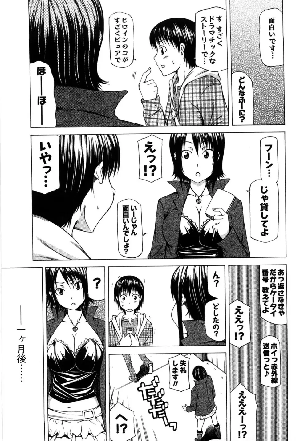 乳クリまん汁 Page.42