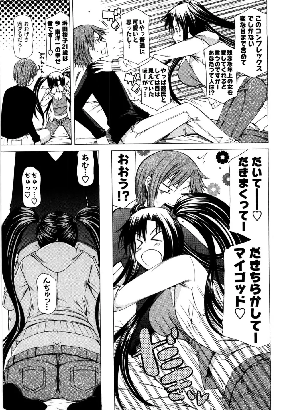 乳クリまん汁 Page.66