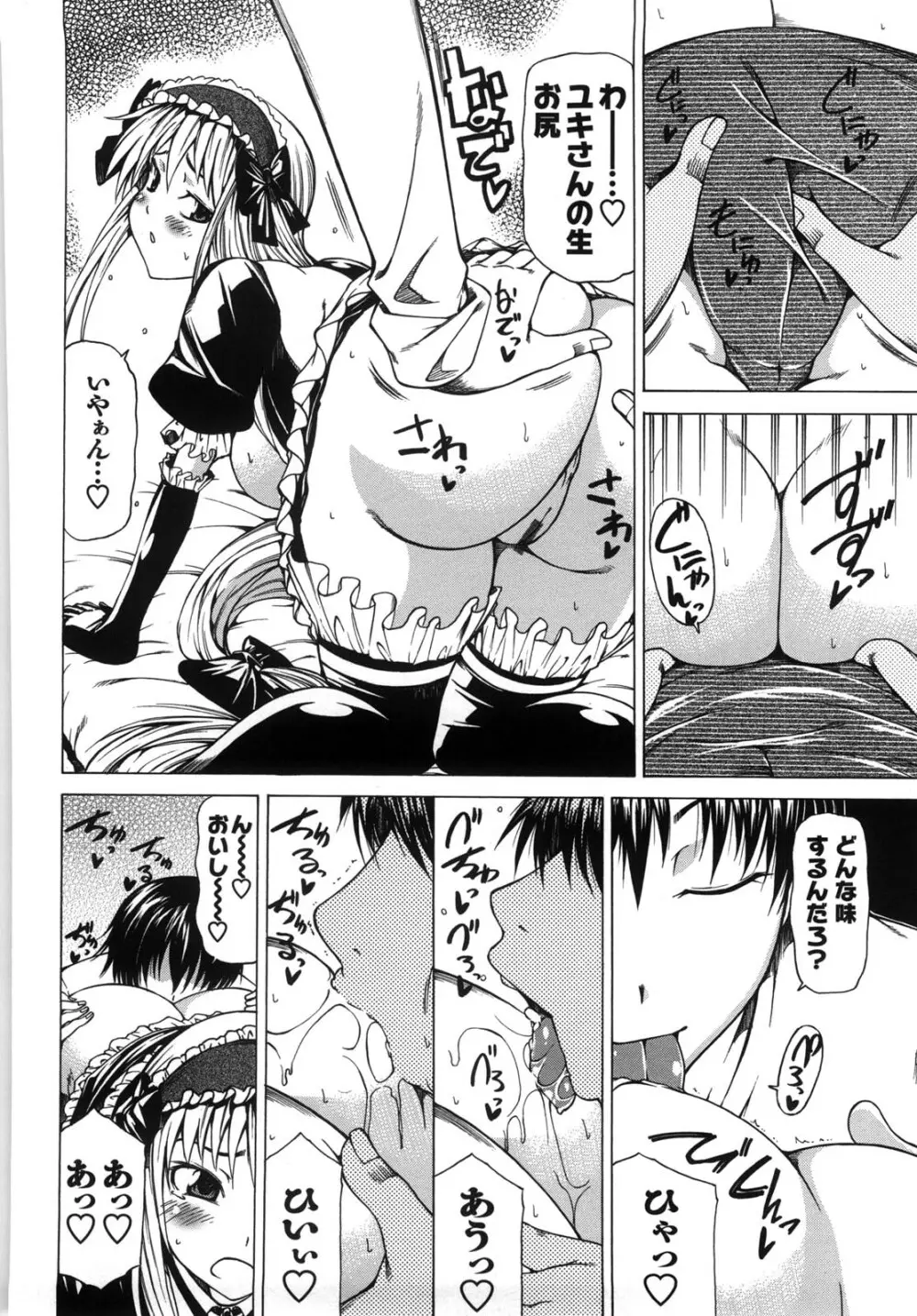 乳クリまん汁 Page.89