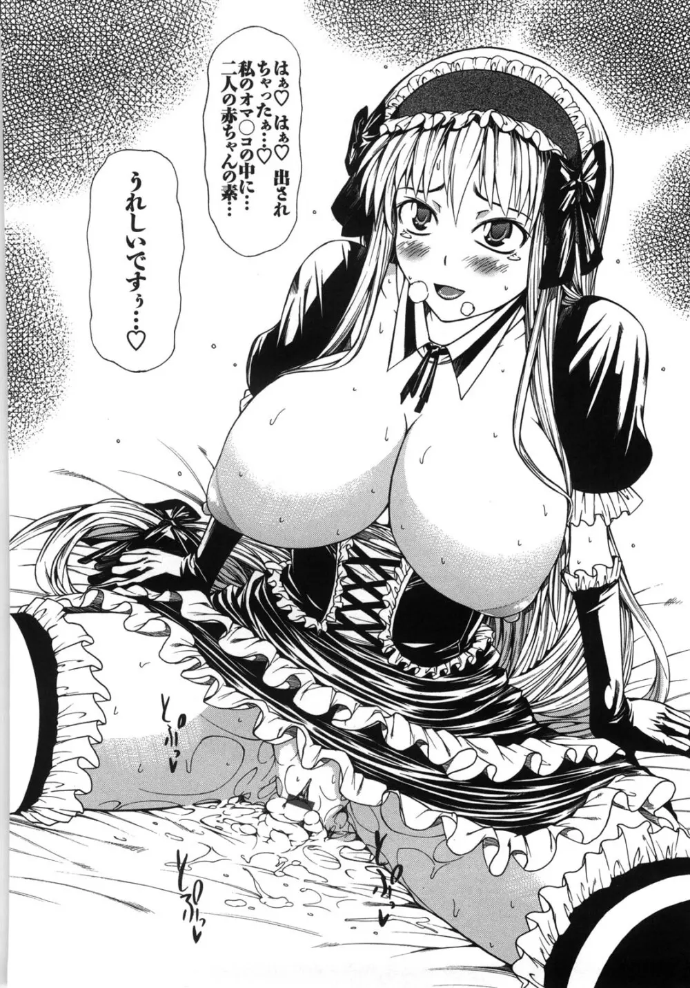 乳クリまん汁 Page.95