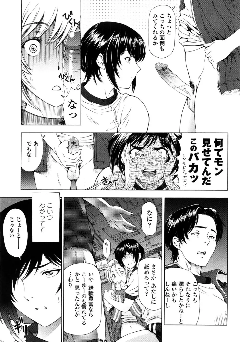 官能の方程式 Page.101