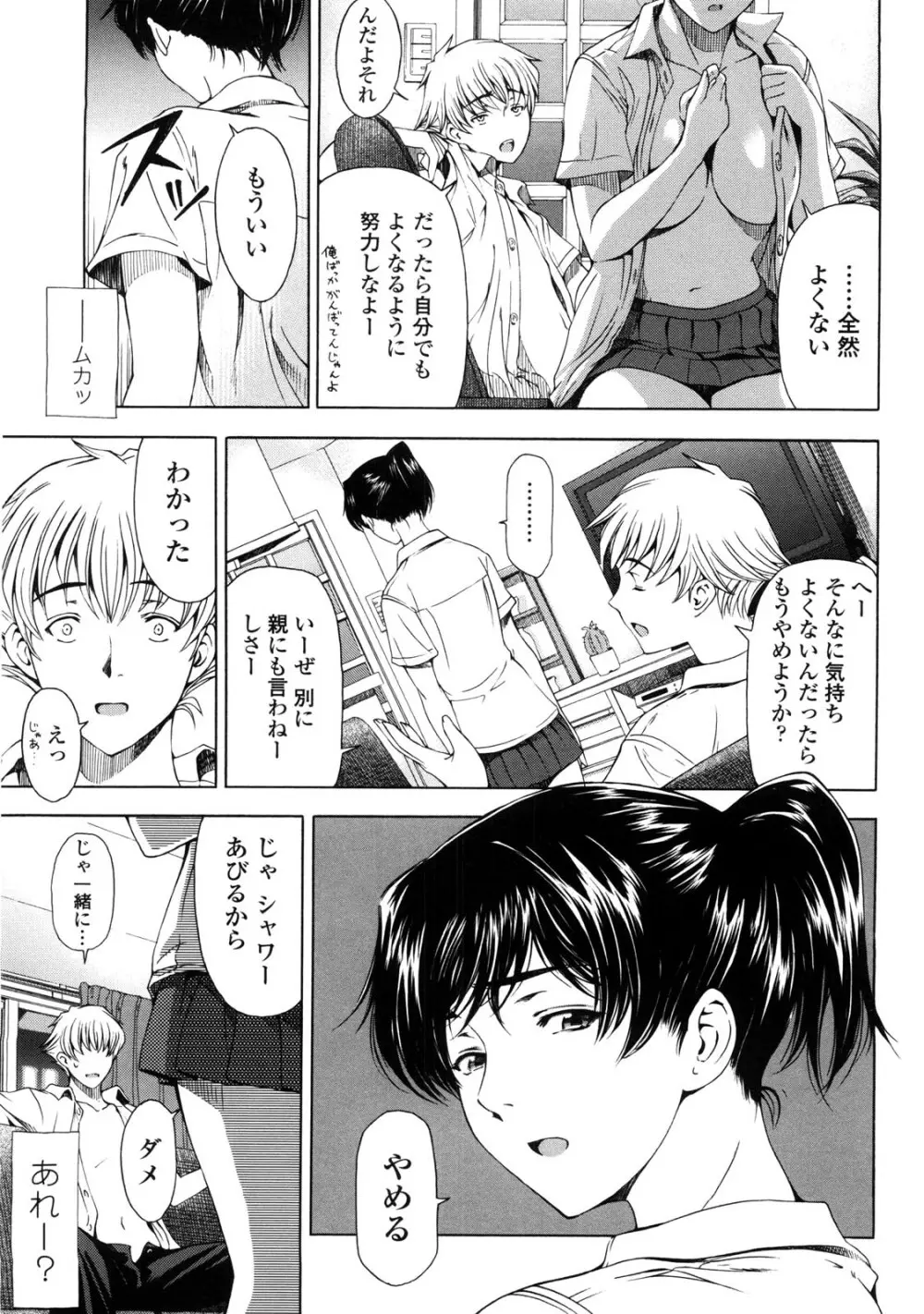 官能の方程式 Page.119