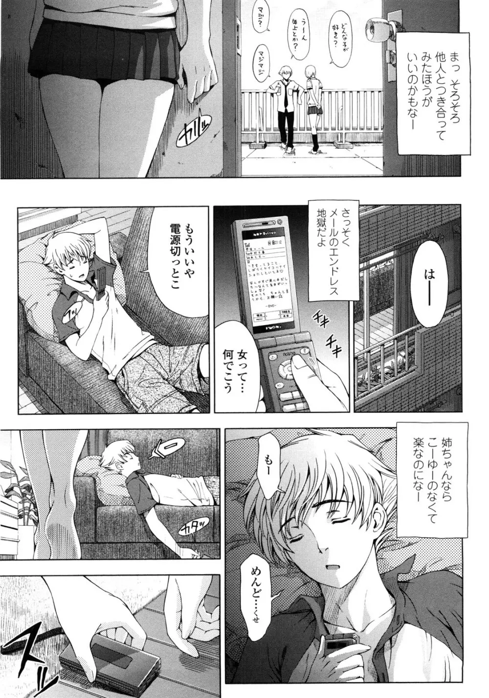 官能の方程式 Page.121