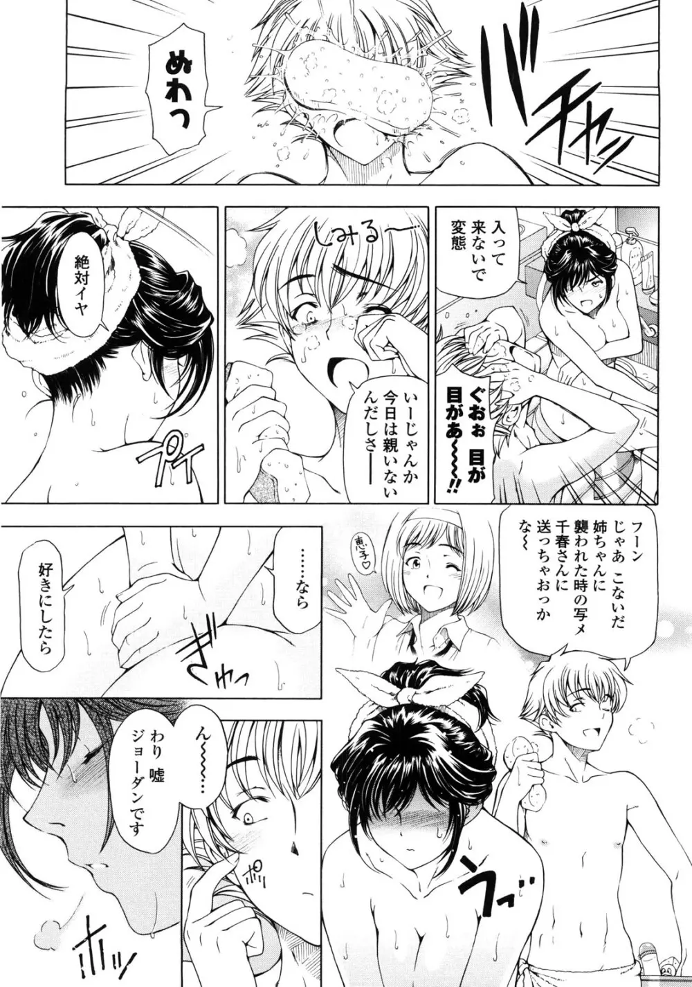 官能の方程式 Page.131