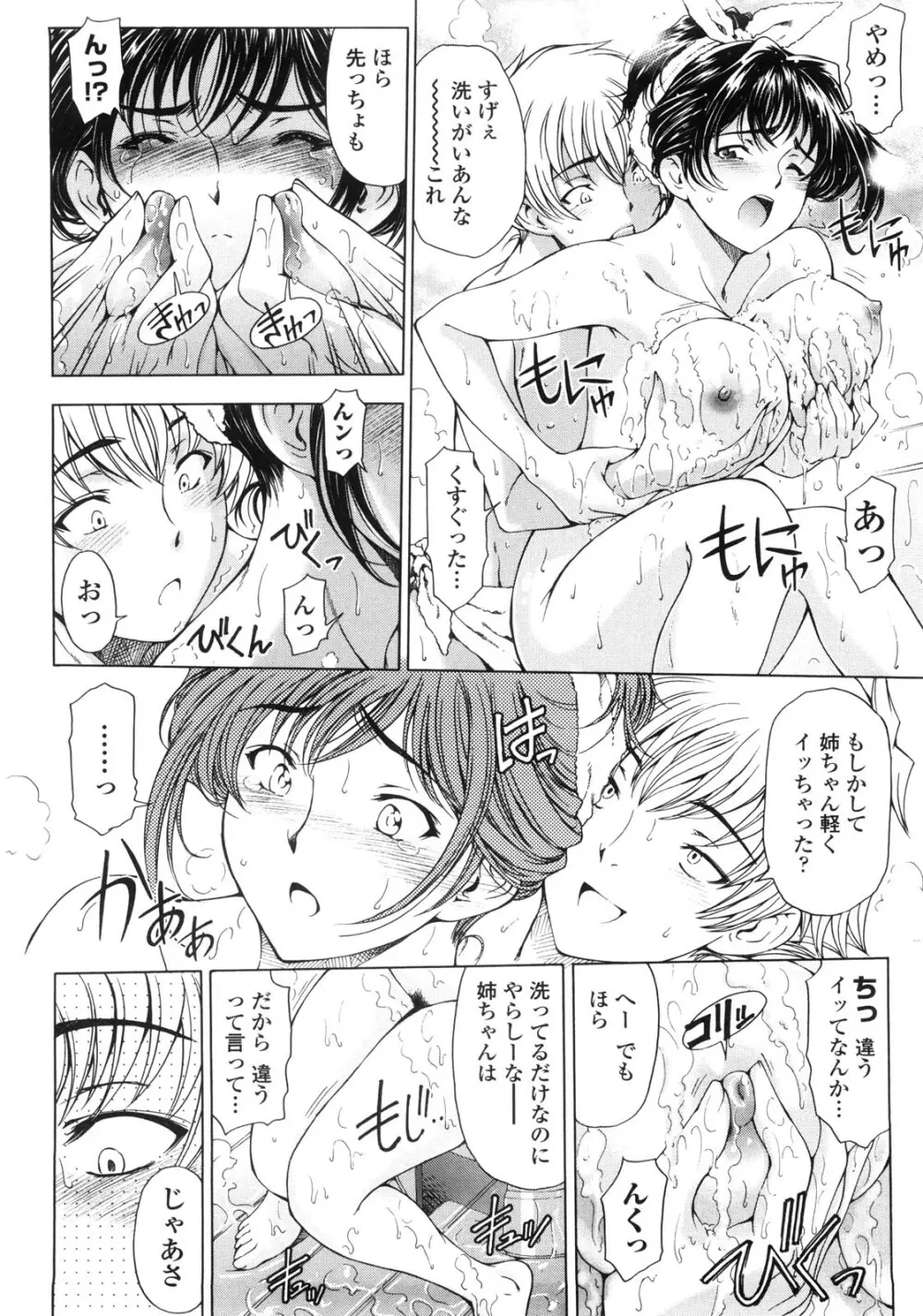 官能の方程式 Page.134