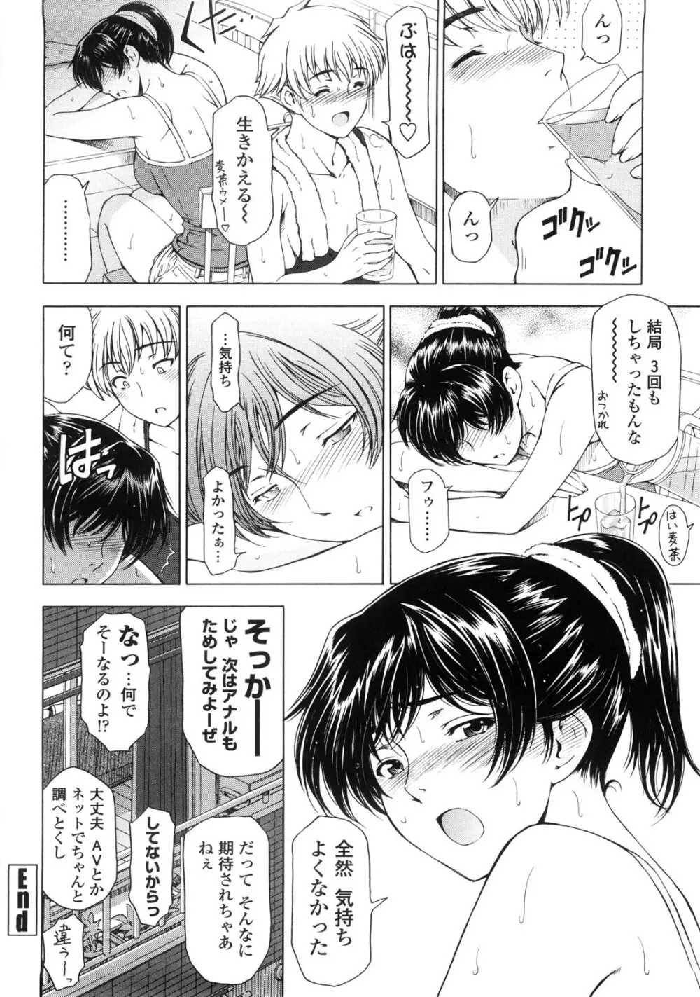 官能の方程式 Page.146