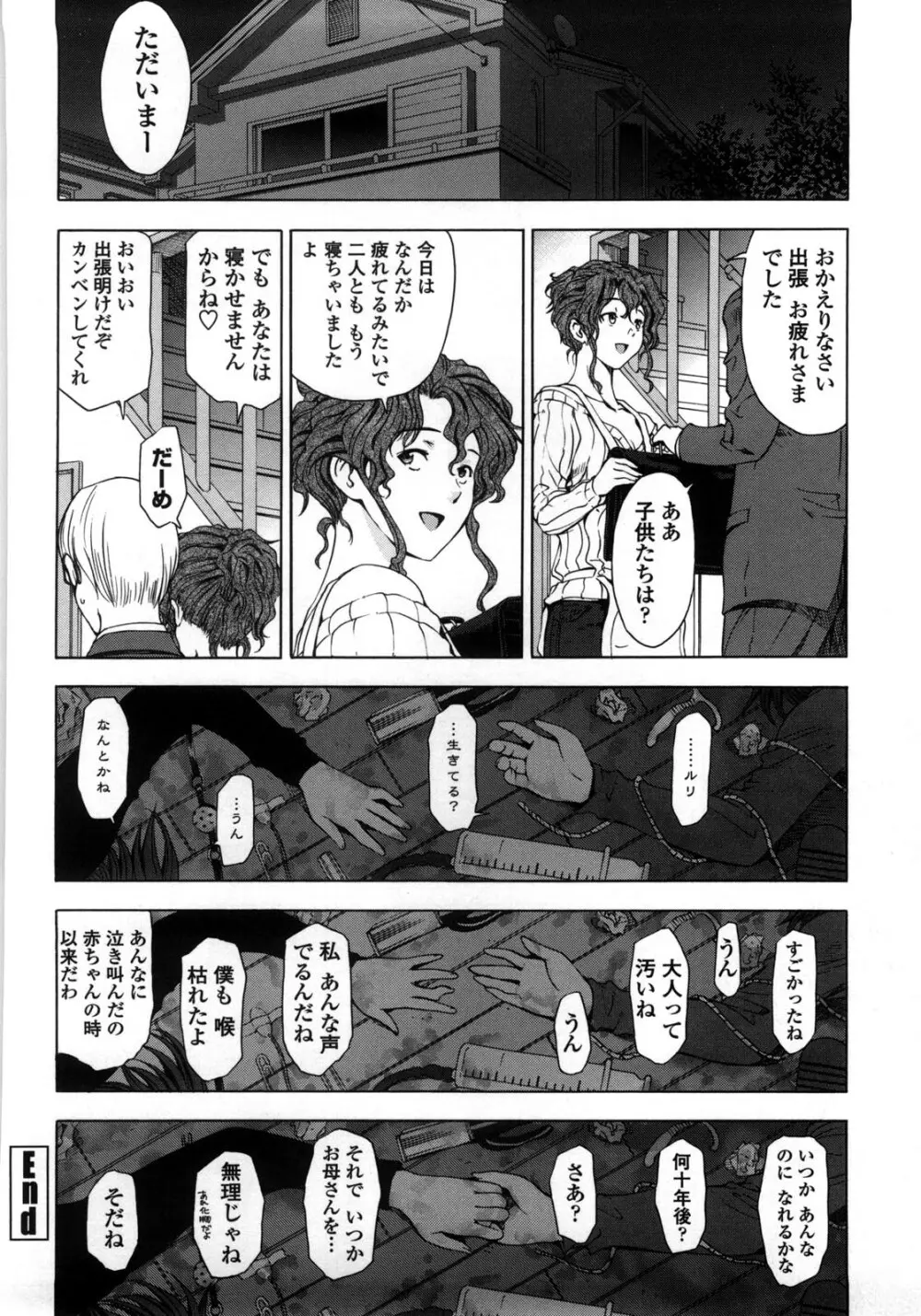 官能の方程式 Page.196