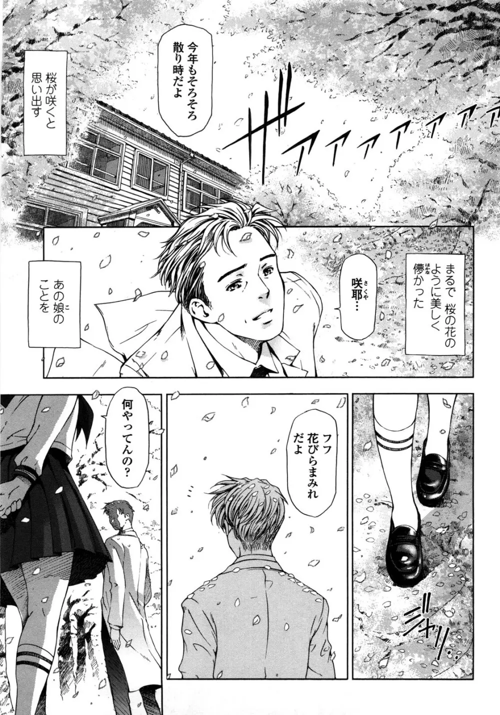 官能の方程式 Page.197