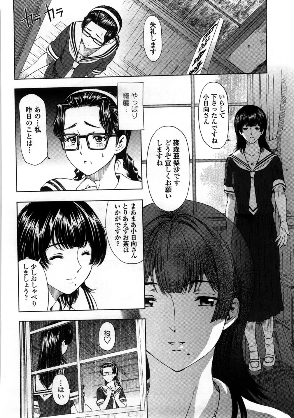 官能の方程式 Page.222