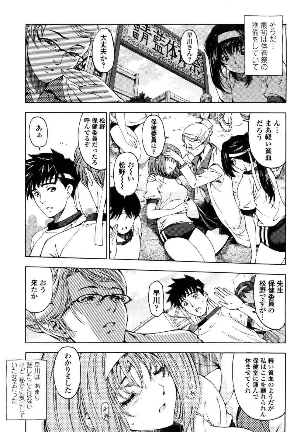 官能の方程式 Page.23