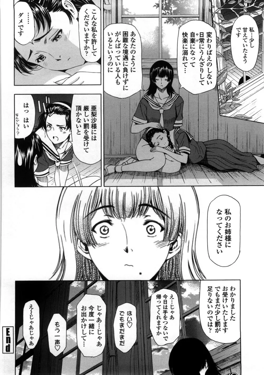 官能の方程式 Page.234