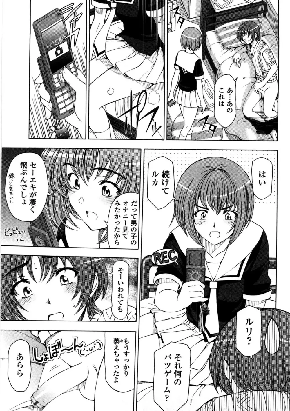 官能の方程式 Page.237