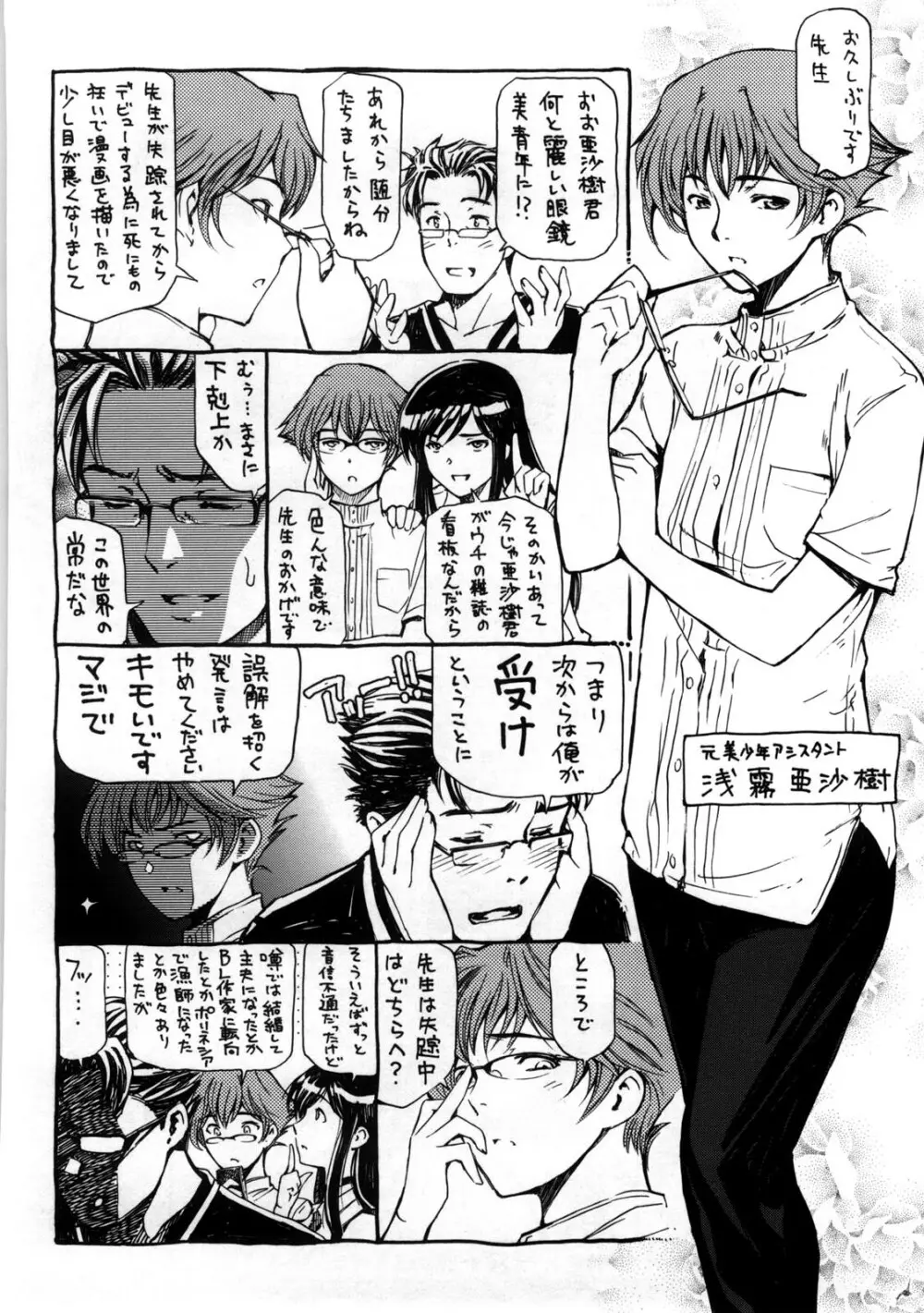 官能の方程式 Page.254