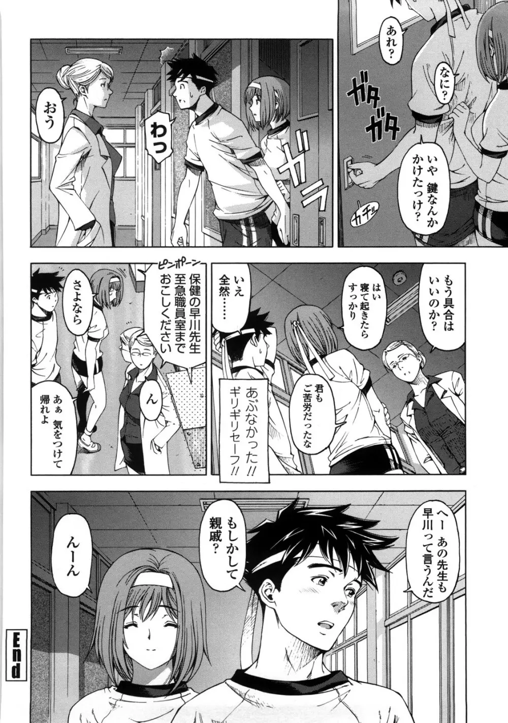 官能の方程式 Page.38