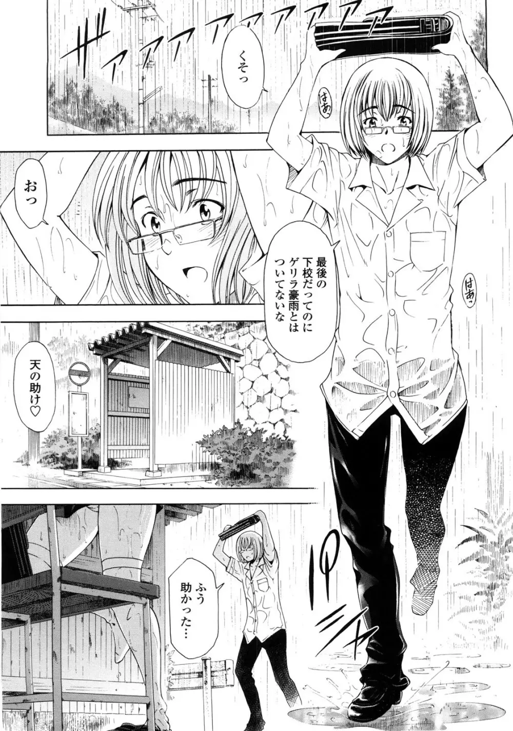 官能の方程式 Page.57