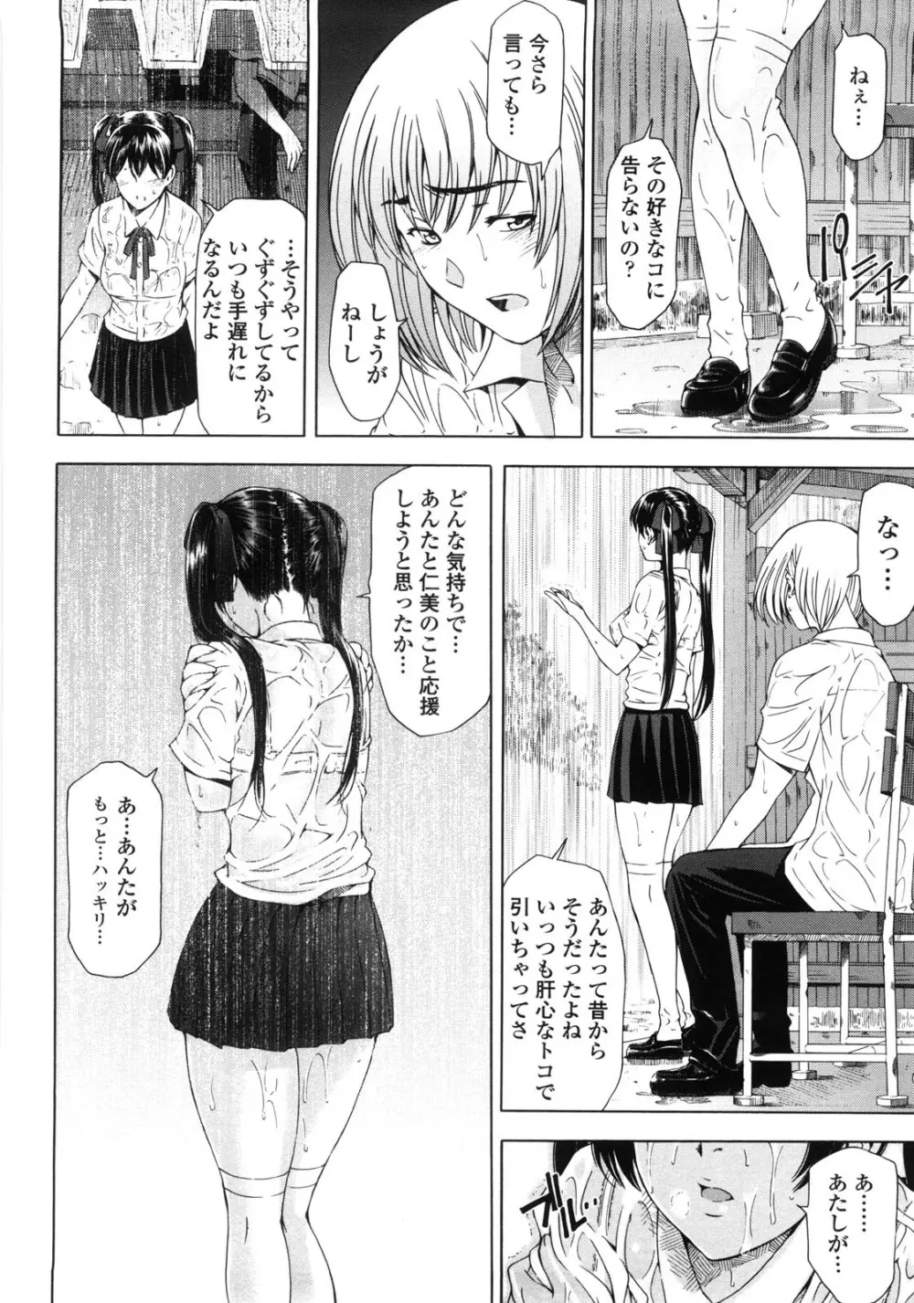 官能の方程式 Page.62