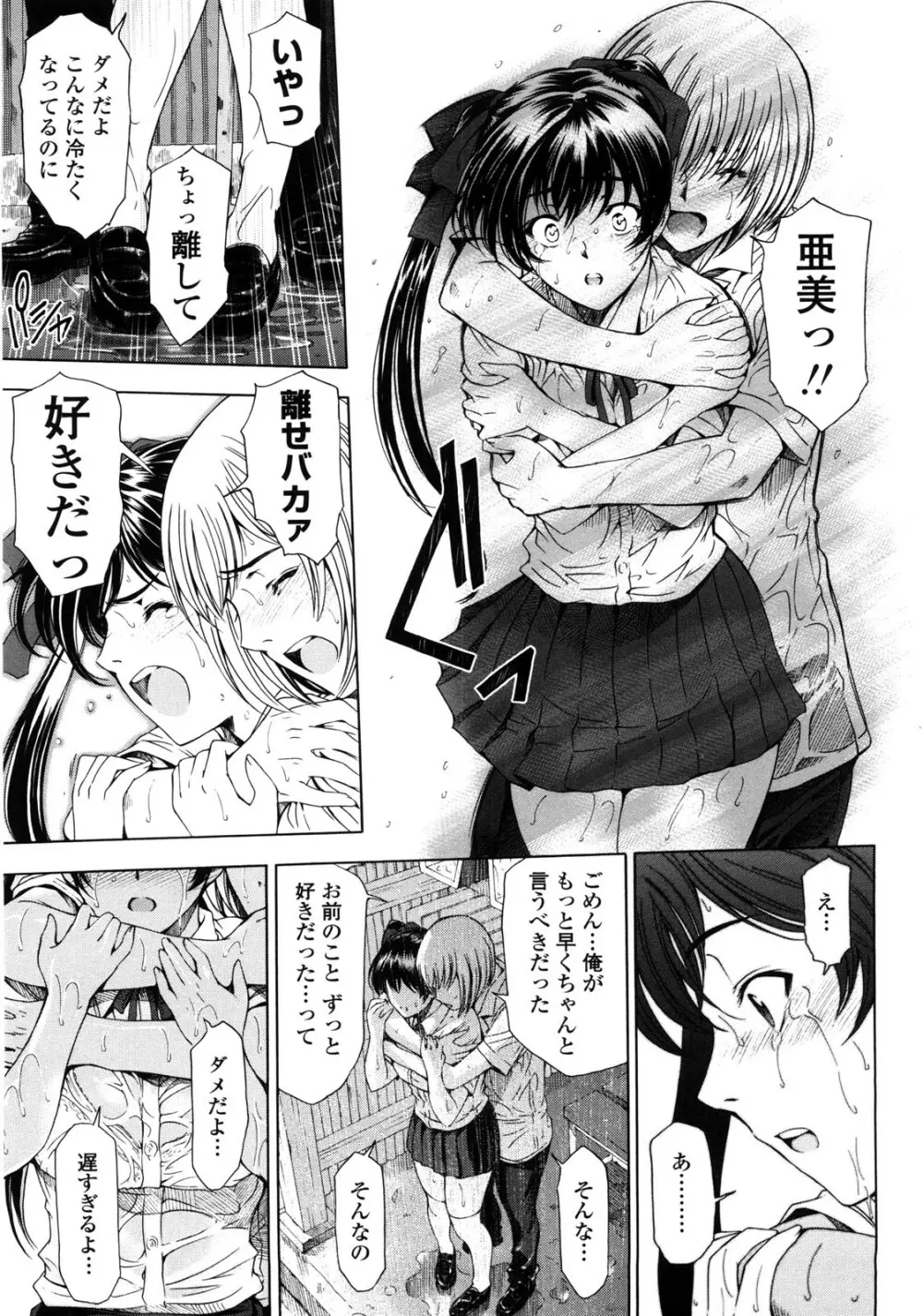 官能の方程式 Page.63